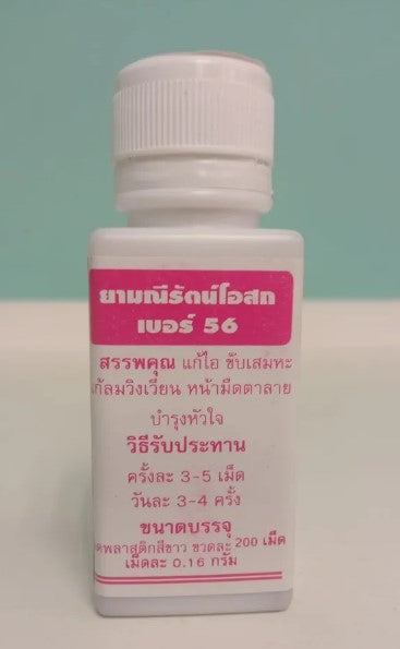 Viên giảm ho cổ truyền RamaV Maneerat Osot