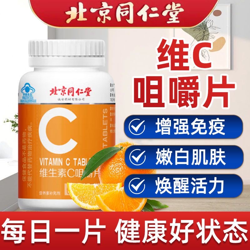 Vitamin C Đồng Nhân Đường
